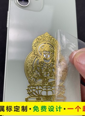 寺庙佛标定做金属标签金属字镂空不褪色转印贴撕膜留字烫金uv手机分离贴纸定制logo防水不干胶产品标签贴标