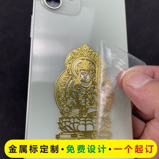 寺庙佛标定做金属标签金属字镂空不褪色转印贴撕膜留字烫金uv手机分离贴纸定制logo防水不干胶产品标签贴标