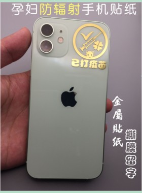 2021新款孕妇防辐射金属手机贴纸定制撕膜留字不干胶金色手机金属贴DIY创意小贴纸定做