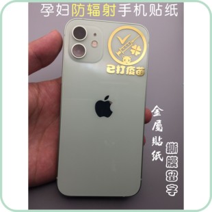 2021新款孕妇防辐射金属手机贴纸定制撕膜留字不干胶金色手机金属贴DIY创意小贴纸定做