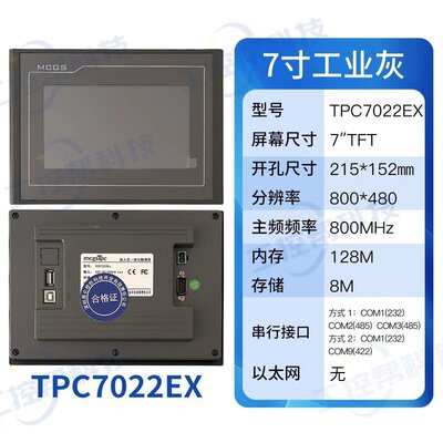 议价TPC工业触摸屏TPC7022EXTPC7022EXTPC-7022EXtpc7022ex7022EX