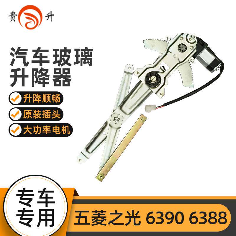 新款适配五菱之光6376 6390 6388电动玻璃升降器总成电动车窗摇机怎么样,好用不?