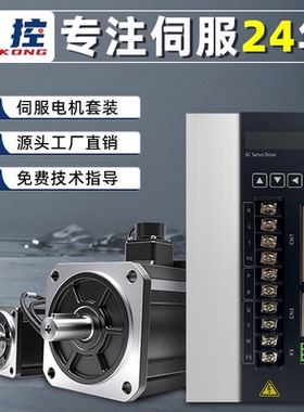 拓控伺服电机控制驱动一体套装400w/750w交流伺服驱动器厂家批发