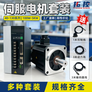 工厂直销拓控伺服电机套装 400w750w1000w大功率电机驱动器维修