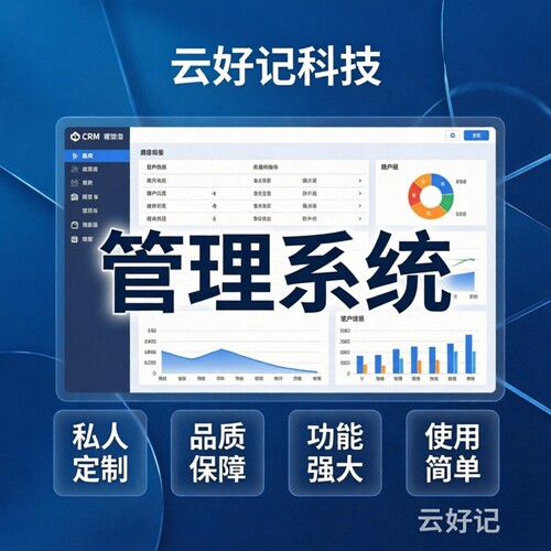 CRM客户管理系统软件电脑手机