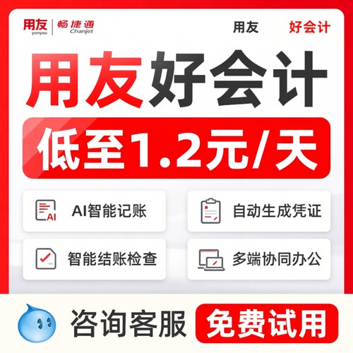 财务软件好会计记账报税报表专用做账erp固定资产管理系统