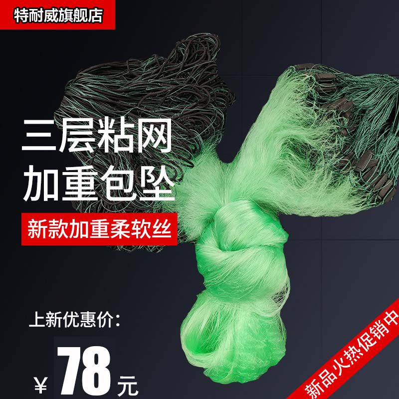 新款粘网渔网三层绳坠包坠加粗加重沉网底网挂网丝网 100米捕鱼网