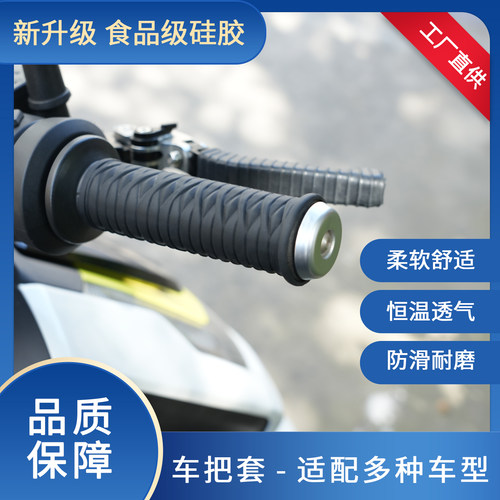 通用电动车摩托车手把套小牛九号极核加厚防滑减震硅胶刹车牛角套
