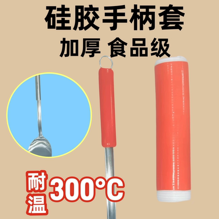 锅铲把手手柄配件替换通用家用多用途厨房工具铲子铁勺硅胶防烫套