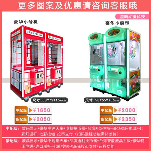 台湾抓娃娃机价格 台湾抓娃娃机图片 星期三
