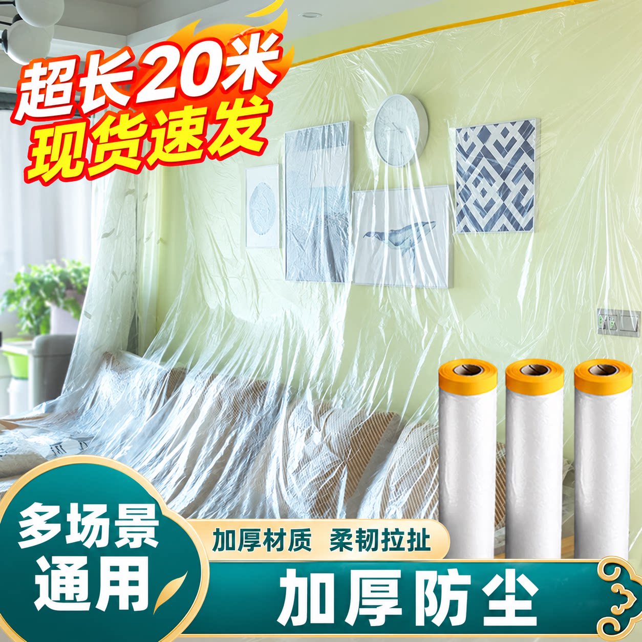 防尘膜家用床罩遮灰尘罩全包宿舍防尘布家具一次性装修塑料膜寝室