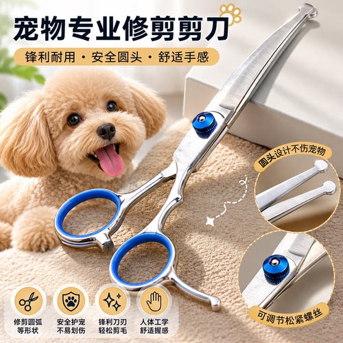 宠物剪刀美容工具套装专用修毛剪狗毛弯剪子狗狗泰迪剪毛理发神器