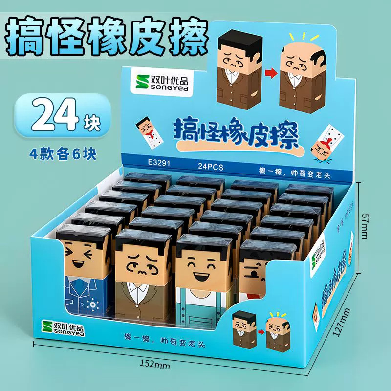 秃头橡皮擦网红趣味搞怪奇葩老头像擦儿童小学生可爱铅笔橡皮擦