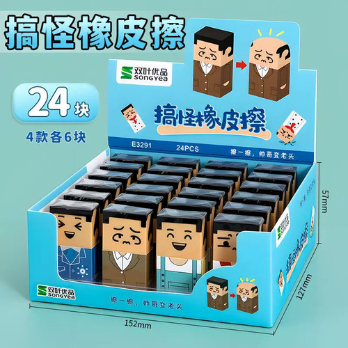 秃头橡皮擦网红趣味搞怪奇葩老头像擦儿童小学生可爱铅笔橡皮擦