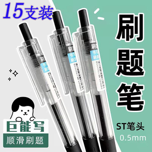 ST笔尖学生用作业考试圆珠笔芯0.5简约速干刷题笔按动中性笔黑笔