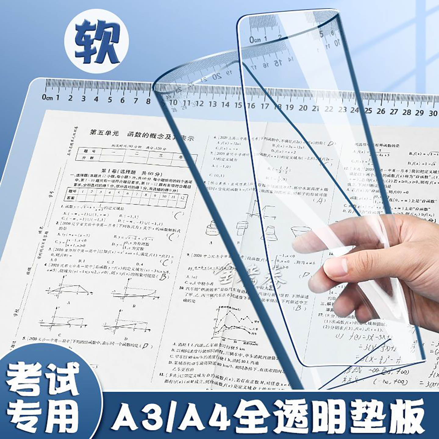 考试垫板学生写字专用透明垫板EVA软垫板A4垫板中考书写垫板A3