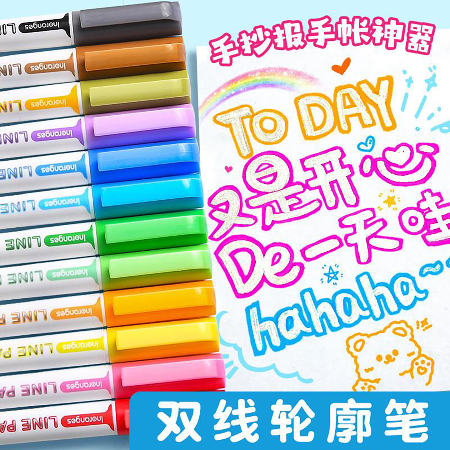 8色双线轮廓笔手帐笔记号笔彩色划重点银光笔珠光笔儿童手抄报用