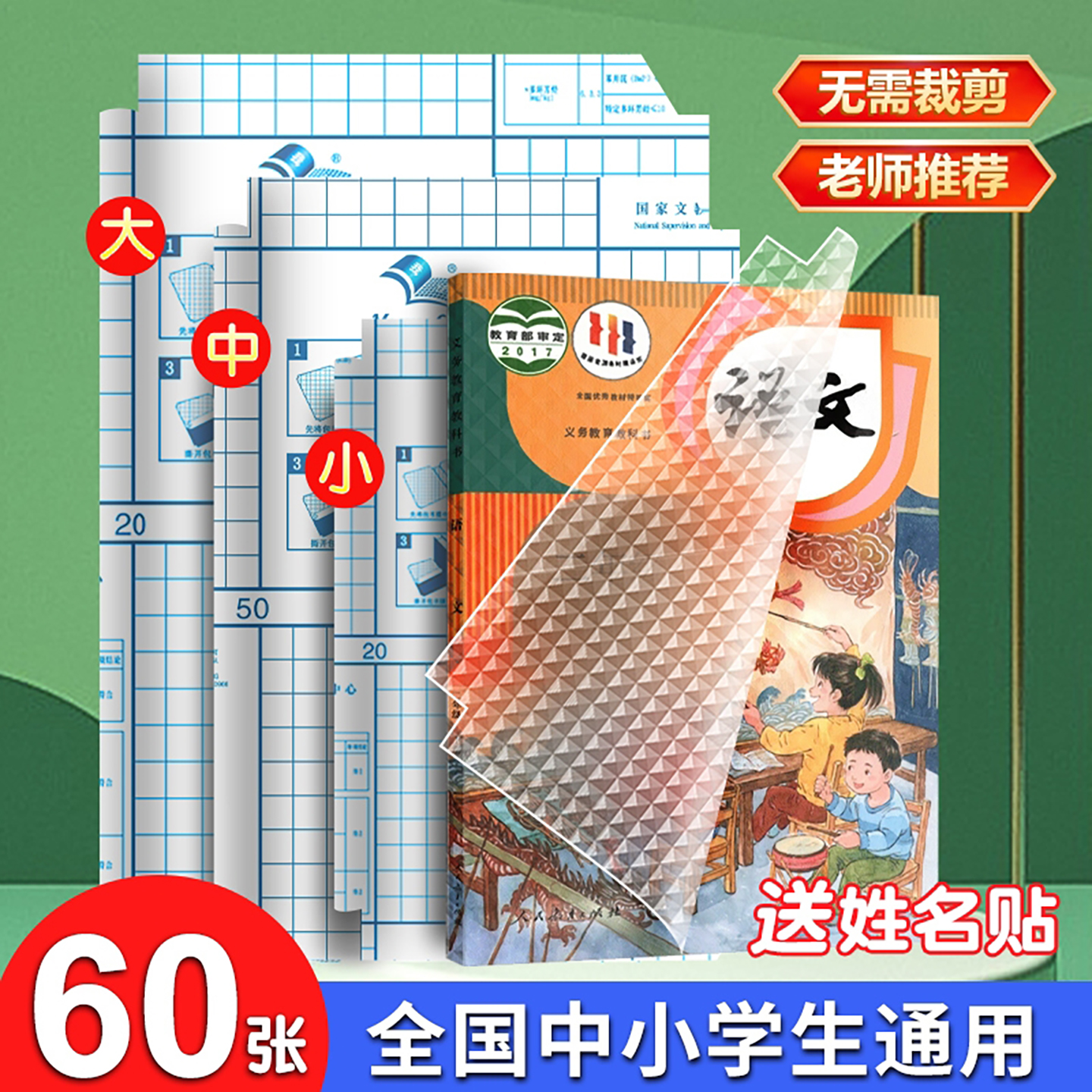 自粘书皮透明磨砂书皮纸包书皮包装纸书本防水书壳保护套膜全套贴