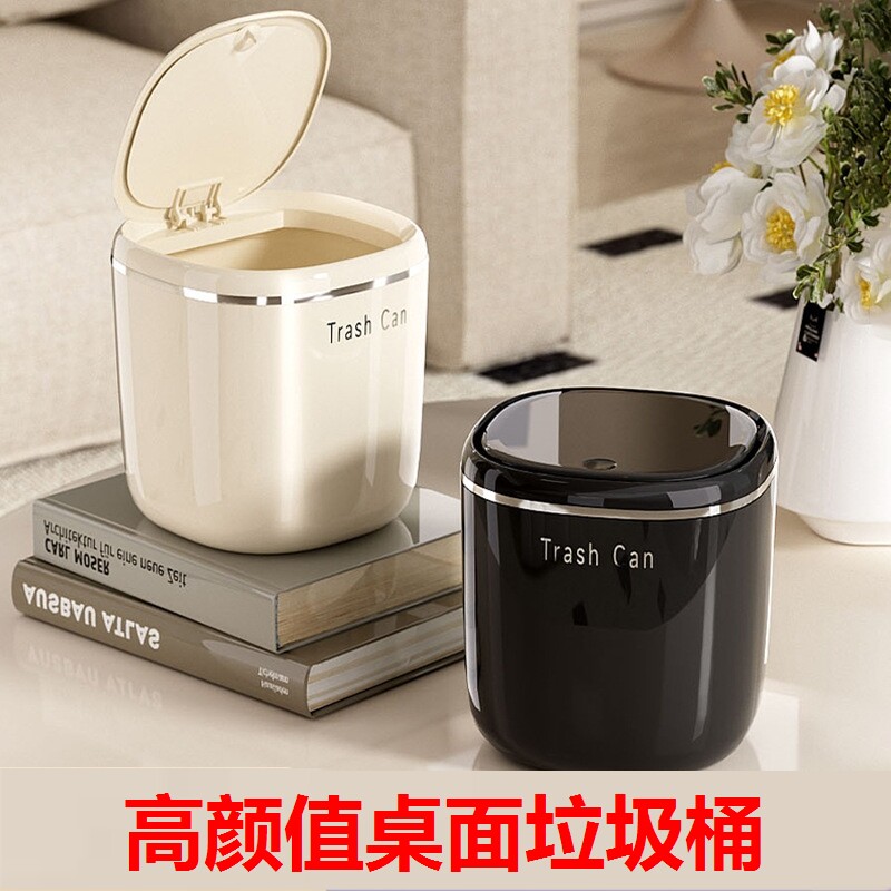 桌面垃圾桶家用客厅轻奢按压式带盖小号宿舍可爱床头收纳桶垃圾篓