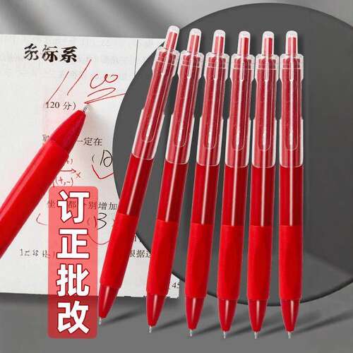 红笔st笔头学生老师批改作业专用红色中性笔按动0.5圆珠笔水笔签