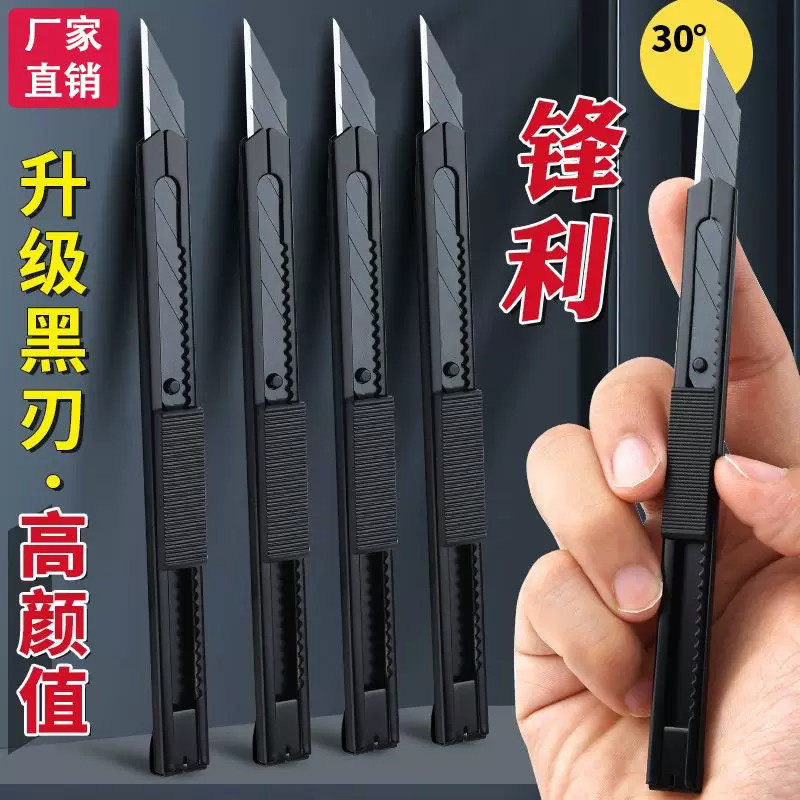 高碳钢黑刃美工刀手工专用小刀小号锋利特快拆快递小刀刀片裁纸刀