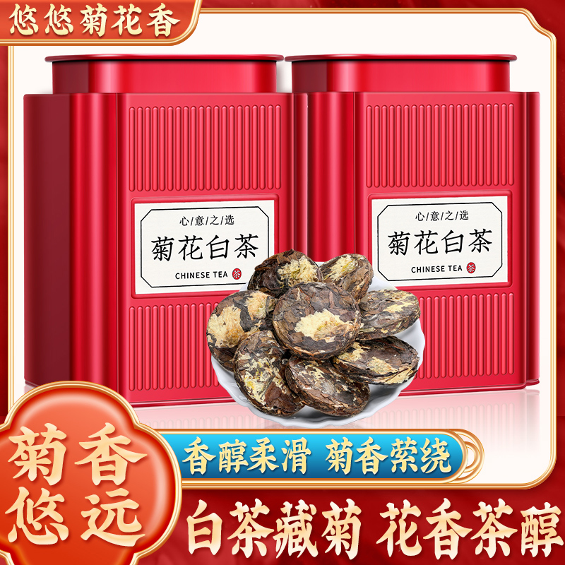 正宗菊花白茶老白茶黄菊贡眉寿眉福鼎老白茶小茶饼散装礼盒装茶叶-封面