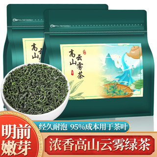 送绿茶杯 高山云雾绿茶2024新春茶叶非毛尖茶日照充足浓香型袋装