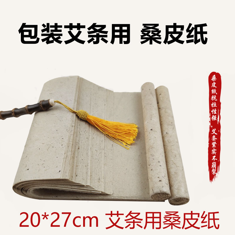 包装艾条艾柱用纸家用自制艾条纸