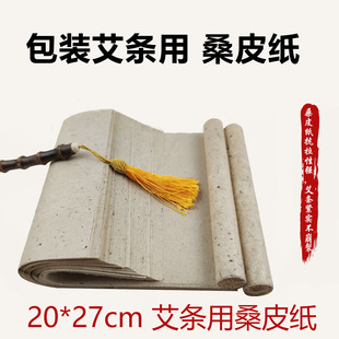 包装艾条艾柱用纸家用自制艾条纸张卷艾机手工艾灸艾条桑皮纸古法