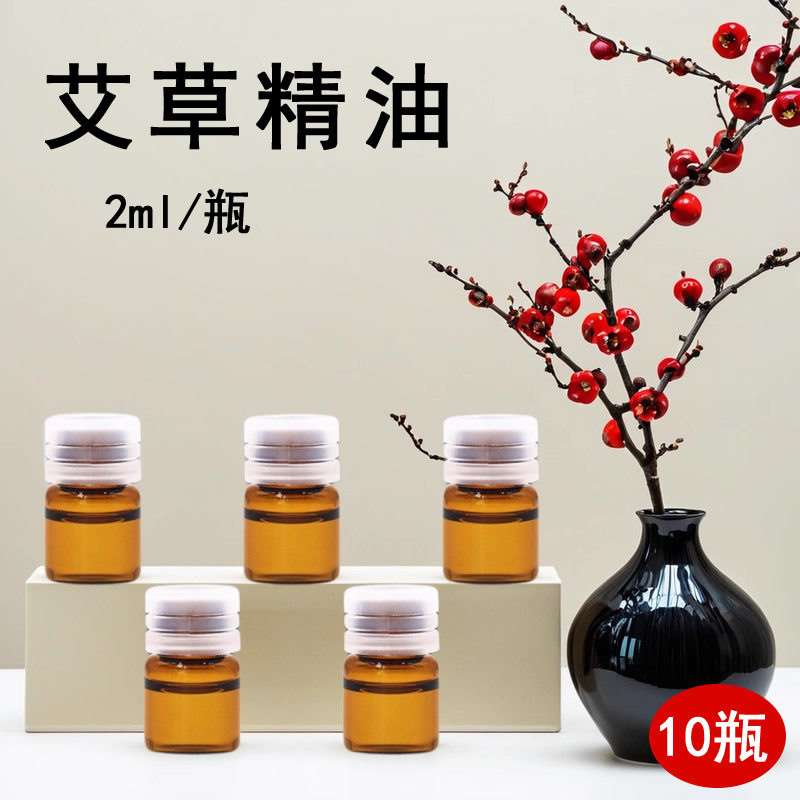 艾草精油家用艾叶油按摩身体植物精油美容院推背艾灸贴草本精华液,个人护理/保健/按摩器材,按摩温熏调理器配件,淘宝优惠券,粉丝福利购,淘宝优惠卷