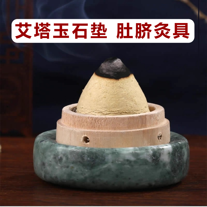 砭石艾灸隔热玉垫木托肚脐灸