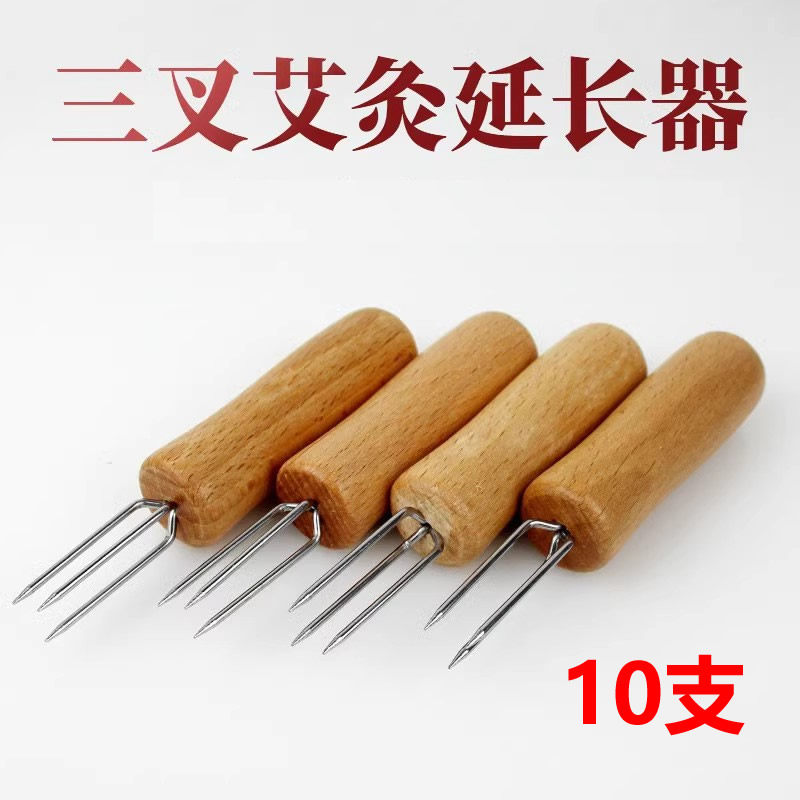 手拿三叉锥艾灸器具手持艾条延长器艾柱延长悬针艾叉子刮灰工具盒