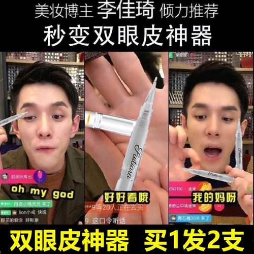 上眼皮贴价格 上眼皮贴图片 星期三