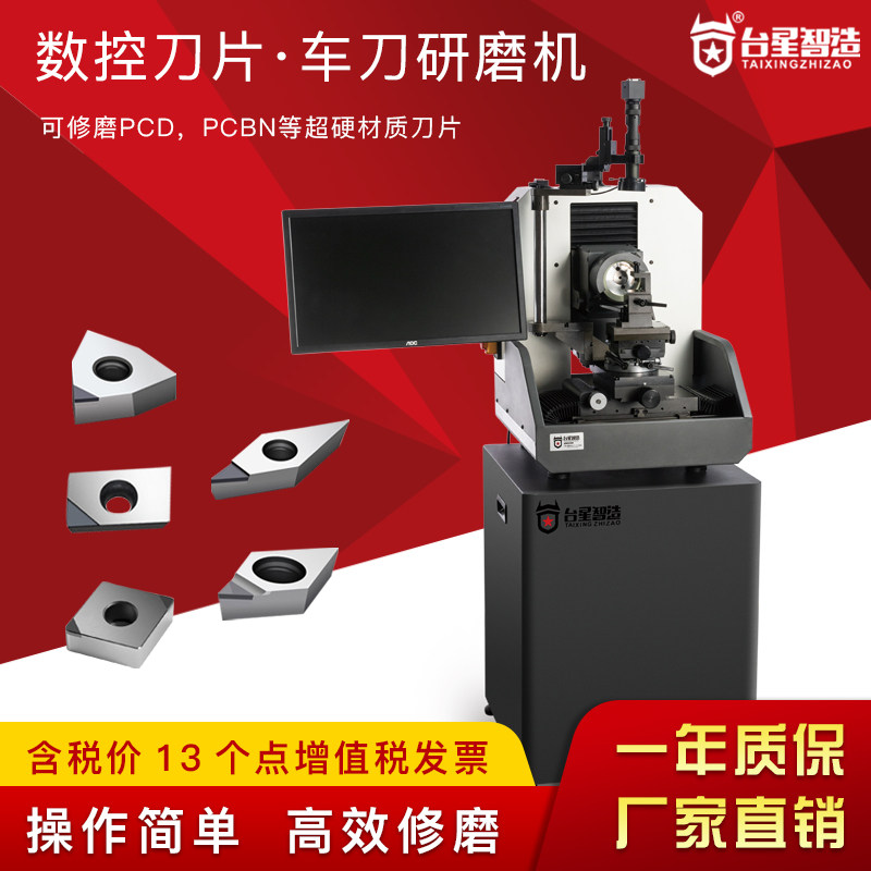 台星智造车刀研磨机cnc数控焊接钨钢硬质合金刀片磨r角圆弧磨刀机