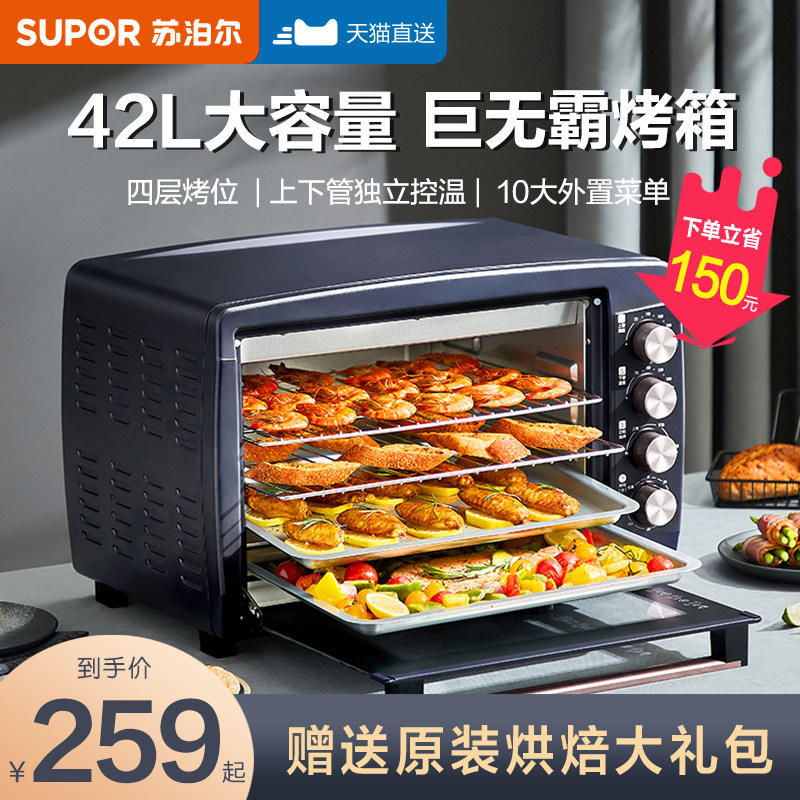 苏泊尔烤箱2021新款蒸烤一体机家用小型多功能烘焙电烤箱42大容量