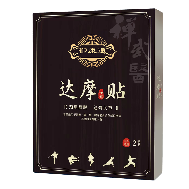 御康通嵩山達(dá)摩貼腰間盤頸椎腰椎膝蓋肩周關(guān)節(jié)疼痛跌損傷膏貼正品