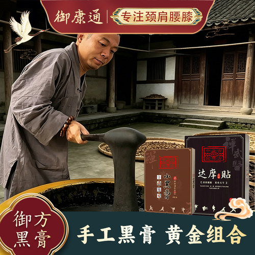 御康通颈椎腰椎膝草本蜂蜜黑膏