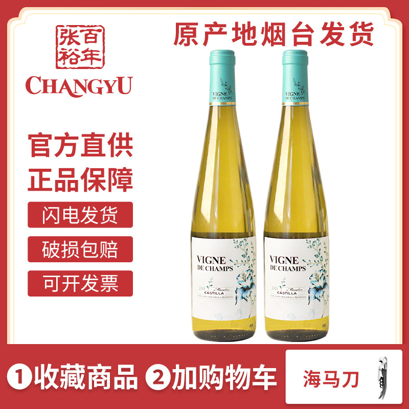 张裕先锋西班牙原瓶进口舞魅干白葡萄酒双支750ml聚会送礼餐酒