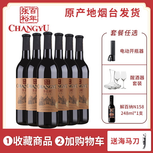 官方正品赤霞珠干红葡萄酒