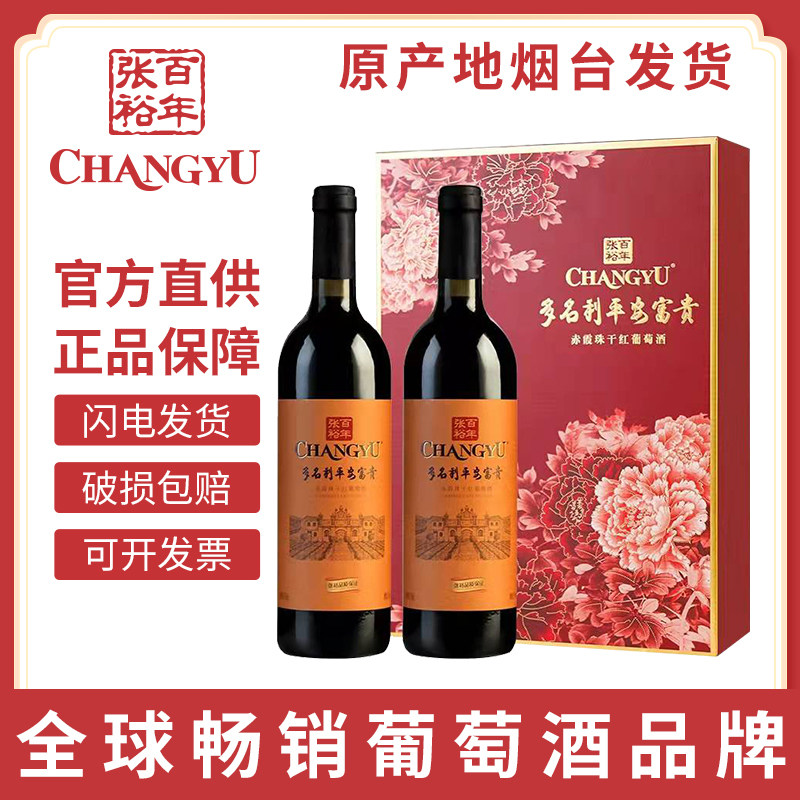 张裕平安富贵赤霞珠干红葡萄酒礼盒装2支*750ml红酒高档拜访礼盒