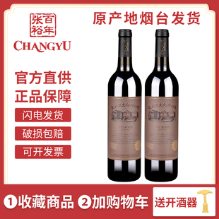 张裕酒文化博物馆干红葡萄酒赤霞珠国产红酒双支750ml聚会送礼酒