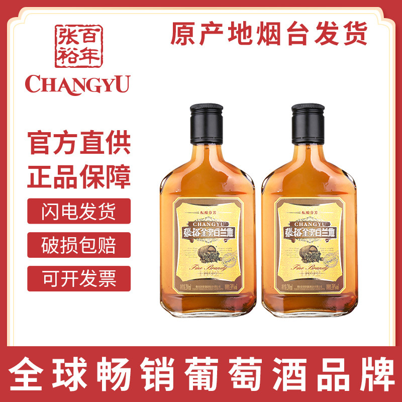 张裕正品金奖白兰地小瓶装200ml洋酒葡萄蒸馏酒餐酒调味酒