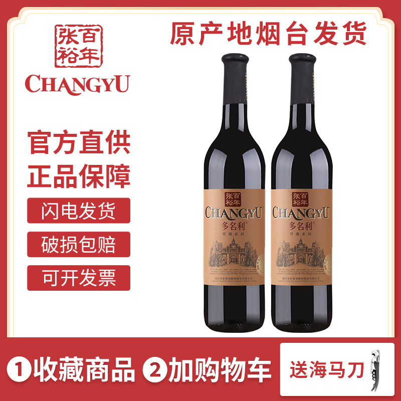 张裕正品优选级赤霞珠干红葡萄酒窖藏红酒双支750ml过节送礼婚庆