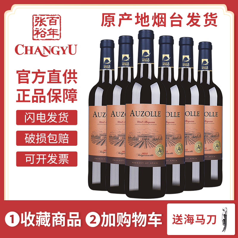 张裕西班牙原瓶进口奥德那城堡干红葡萄酒DO级红酒整箱750ml*6支