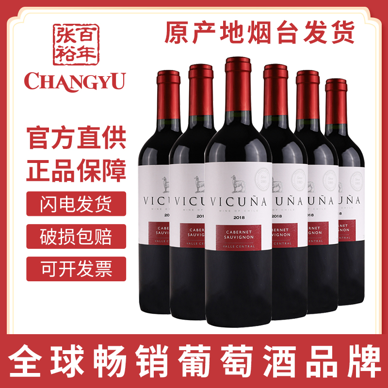 张裕智利原瓶进口羊驼干红葡萄酒赤霞珠红酒整箱六支750ml送礼