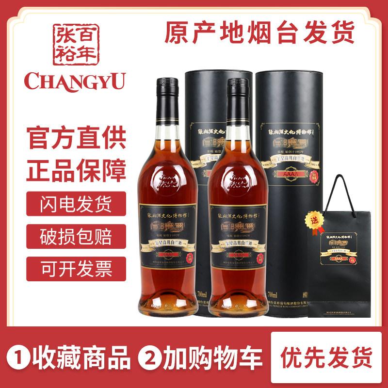 张裕馆藏4A金星高月白兰地洋酒蒸馏酒40度烈酒圆筒装送礼700ml
