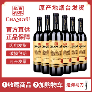 张裕正品彩龙干红葡萄酒赤霞珠红酒 整箱6支装过节送礼餐酒