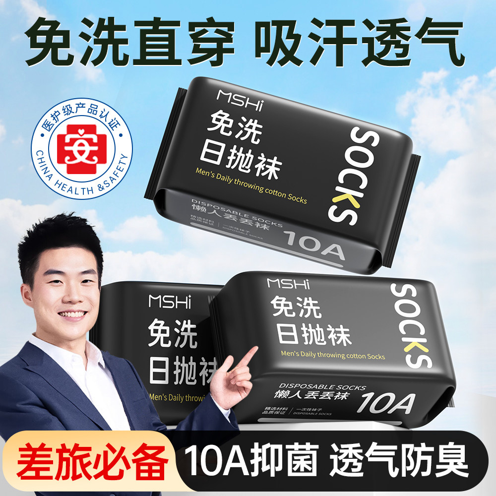 纯棉一次性袜子男款日抛男女通用冬季加厚防臭免洗中筒女便携旅行