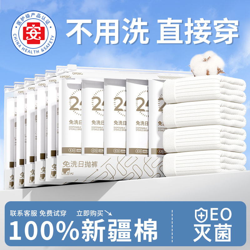 100W+爆卖！医护级一次性内裤第1