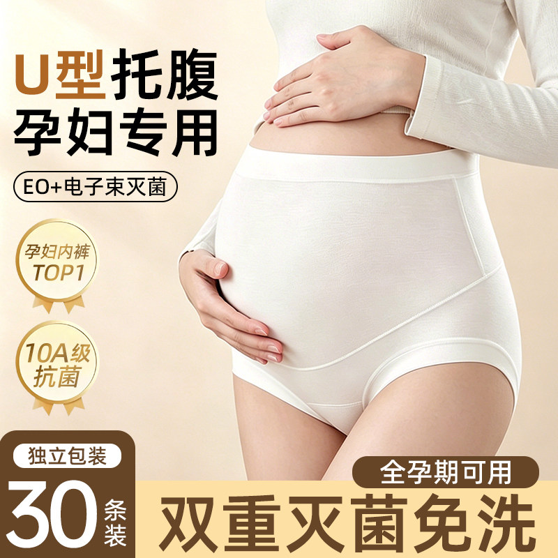 孕妇高腰一次性内裤月子产妇大码女士纯棉无菌独立包装免洗日抛裤